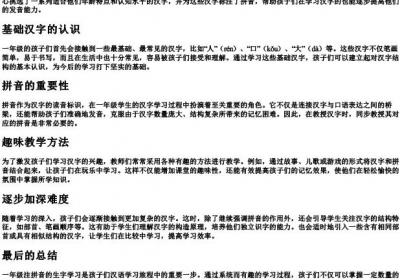 一年级注拼音的生字有哪些.docx免费下载(word版可打印)