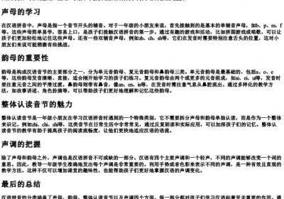 一年级汉语的拼音分类.docx免费下载(word版可打印)
