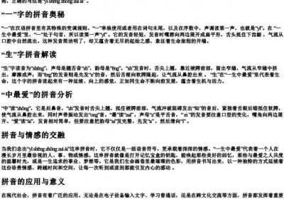 一生中最爱的拼音怎么写.docx免费下载(word版可打印)