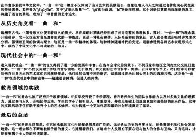 一曲一和的拼音.docx免费下载(word版可打印)