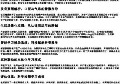 一年级语文拼音24页跟读.docx免费下载(word版可打印)