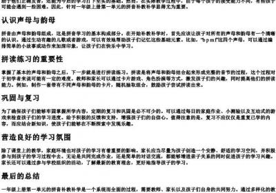 一年级上册一单元的拼音补教补学.docx免费下载(word版可打印)