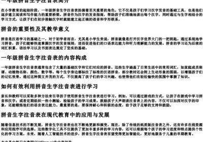 一年级拼音生字注音表.docx免费下载(word版可打印)