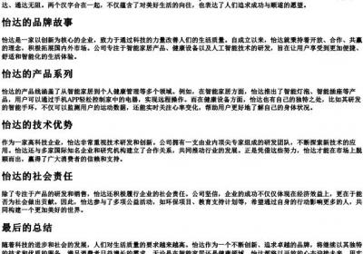 怡达的拼音.docx免费下载(word版可打印)