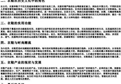 衣鞋的拼音.docx免费下载(word版可打印)