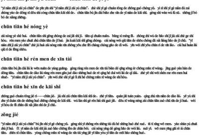 一年之计在于春加拼音的意思.docx免费下载(word版可打印)