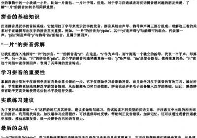一片的拼音的拼法怎么写.docx免费下载(word版可打印)