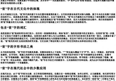 宧的拼音.docx免费下载(word版可打印)