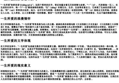 一生所爱的拼音怎么拼写.docx免费下载(word版可打印)