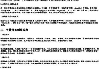 一年级水果的拼音手抄报.docx免费下载(word版可打印)
