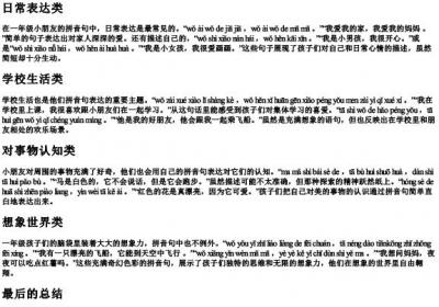 一年级写的拼音句话大全.docx免费下载(word版可打印)