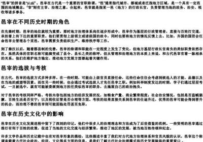 邑宰的拼音.docx免费下载(word版可打印)
