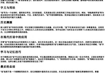 诣拼音怎么读.docx免费下载(word版可打印)