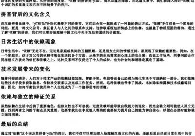 依赖两个字的拼音.docx免费下载(word版可打印)