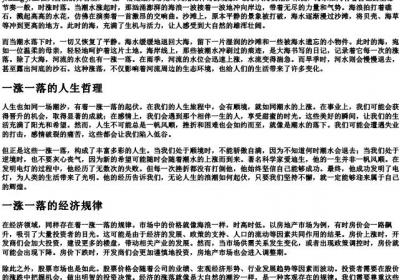 一涨一落的拼音.docx免费下载(word版可打印)