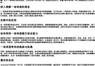 一语译透的拼音.docx免费下载(word版可打印)