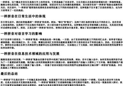 一样拼音.docx免费下载(word版可打印)