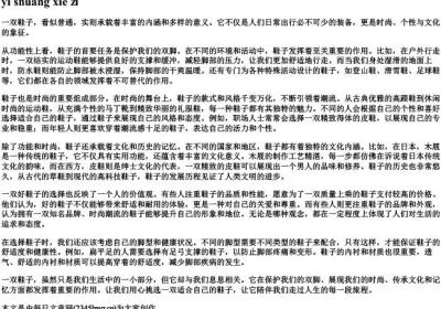 一双鞋子的拼音.docx免费下载(word版可打印)