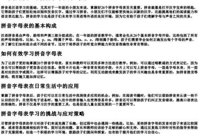 一年级语文26个的拼音字母表.docx免费下载(word版可打印)