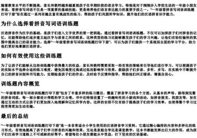 一年级看拼音写词语训练题打印下册.docx免费下载(word版可打印)