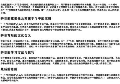 一片拼音是什么.docx免费下载(word版可打印)