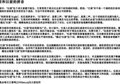 已前和以前的拼音.docx免费下载(word版可打印)