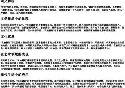 衣袂翩跹的拼音.docx免费下载(word版可打印)