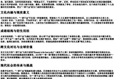 一诺千金汉语拼音.docx免费下载(word版可打印)