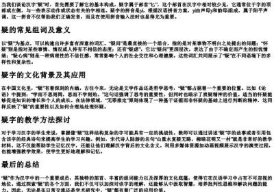 疑的拼音组词组部首是什么.docx免费下载(word版可打印)