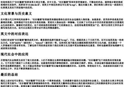 衣衫褴褛的拼音英文.docx免费下载(word版可打印)
