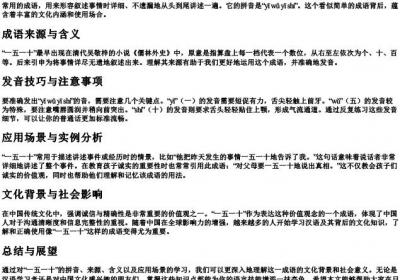 一五一十的正确的拼音.docx免费下载(word版可打印)