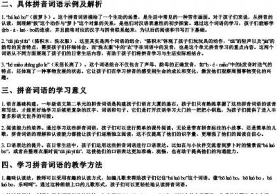 一年级语文第二单元的拼音词语.docx免费下载(word版可打印)