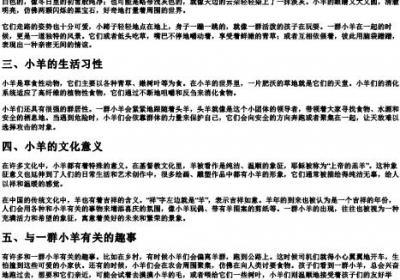 一群小羊的拼音.docx免费下载(word版可打印)