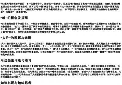 一什么秧苗 二年级 的拼音.docx免费下载(word版可打印)