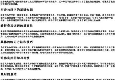 一年级第四单元看的拼音写词语.docx免费下载(word版可打印)