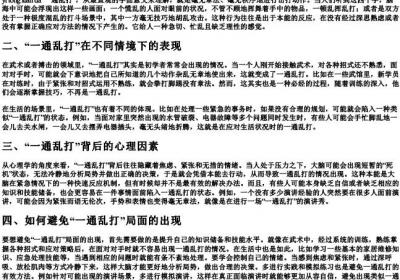 一通乱打的拼音.docx免费下载(word版可打印)