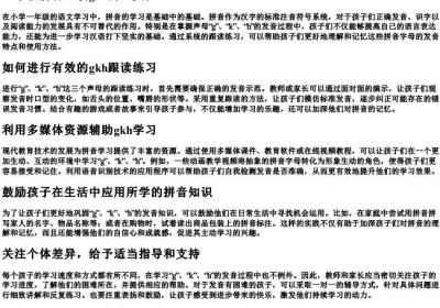 一年级拼音跟读gkh.docx免费下载(word版可打印)