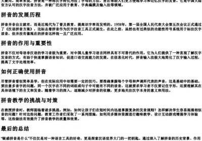 疑惑拼音是什么.docx免费下载(word版可打印)