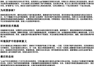 移树的拼音.docx免费下载(word版可打印)