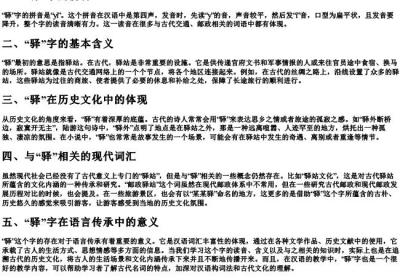 驿的拼音怎么写.docx免费下载(word版可打印)