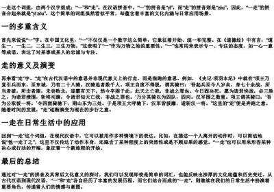 一走的拼音.docx免费下载(word版可打印)