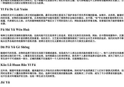 衣服读音的拼音.docx免费下载(word版可打印)