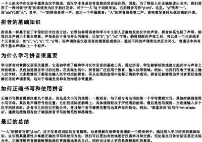 一人的拼音怎样写.docx免费下载(word版可打印)