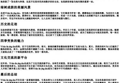一条林荫道的拼音.docx免费下载(word版可打印)