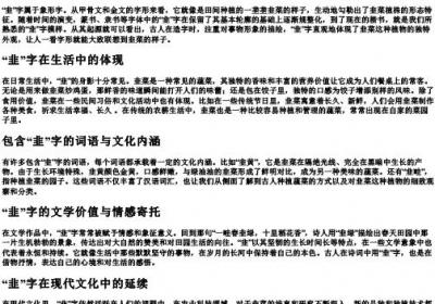 一畦春韭绿的韭怎么拼.docx免费下载(word版可打印)