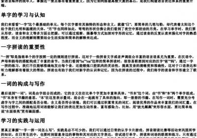 一字一拼一词怎么写.docx免费下载(word版可打印)