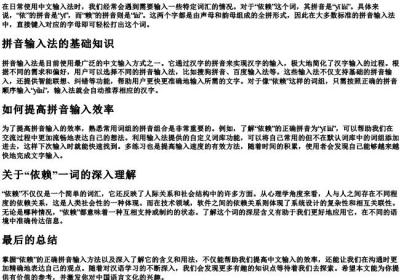 依赖的拼音怎么打.docx免费下载(word版可打印)