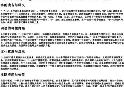 一枝总干的拼音是什么.docx免费下载(word版可打印)