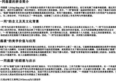 一同荡漾的拼音.docx免费下载(word版可打印)