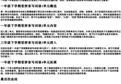 一年级下学期看拼音写词语1到4单元.docx免费下载(word版可打印)